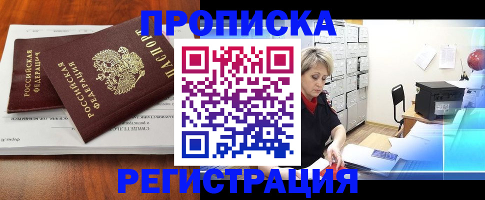 прописка в квартире в Магаданской области
