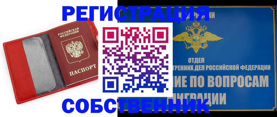 купить прописку в Магаданской области