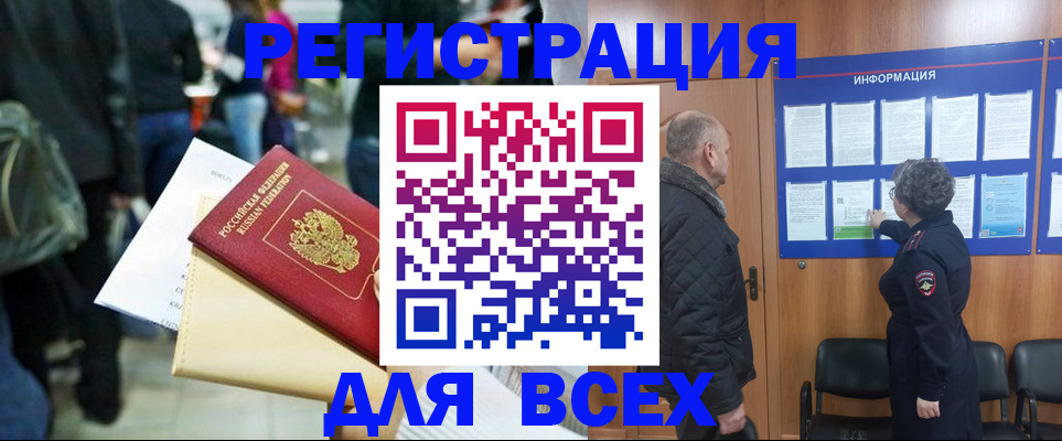 прописка ребенка в Магаданской области