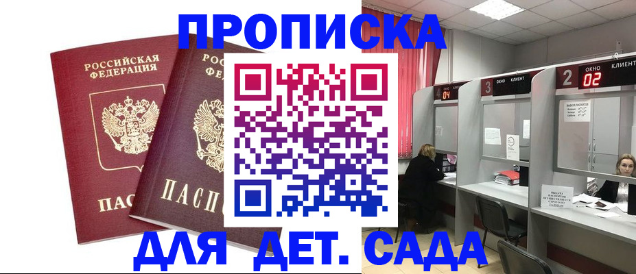 временная регистрация купить в Магаданской области